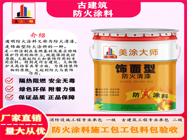 五华古建筑防火涂料