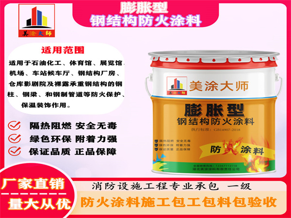 五华膨胀型钢结构防火涂料