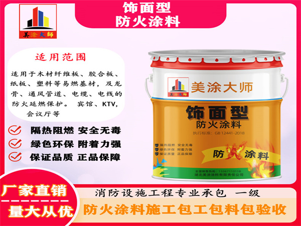 五华饰面型防火涂料