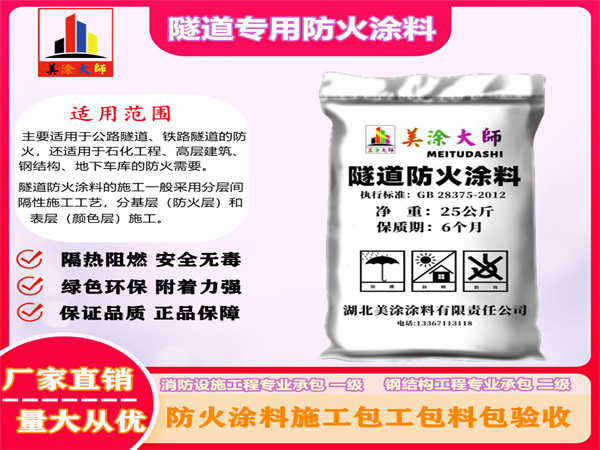 五华隧道专用防火涂料