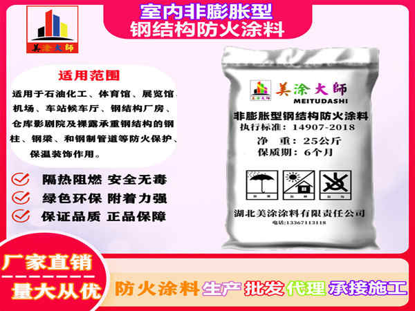 五华室内非膨胀型钢结构防火涂料