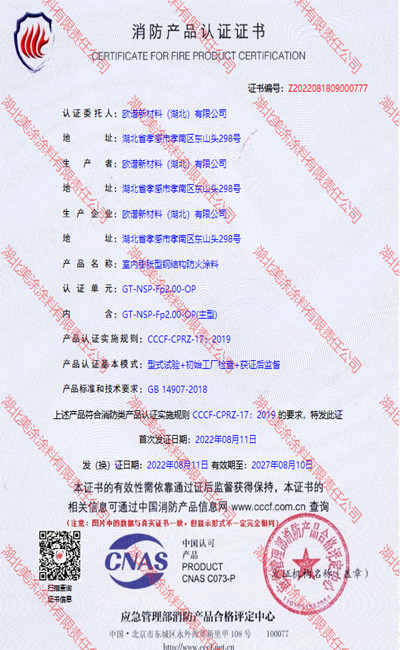 五华室内(2小时)膨胀型钢结构防火涂料